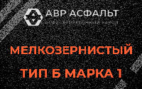 Мелкозернистая смесь Б1 в Тесово-4