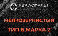 Мелкозернистая смесь Б2 в Тесово-4