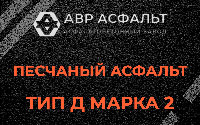 Песчаная смесь Д2 в Тесово-4