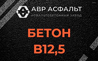 Бетон B12,5 в Тесово-4