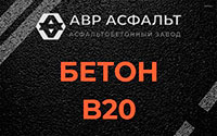 Бетон B20 в Тесово-4