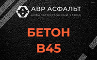 Бетон B45 в Тесово-4