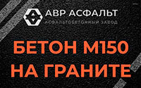 Бетон М150 на граните в Тесово-4