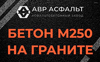 Бетон М250 на граните в Тесово-4