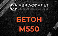 Бетон М550 в Тесово-4