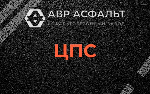 ЦПС в Тесово-4