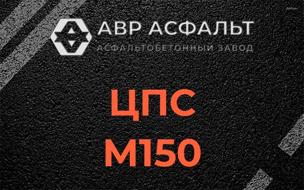 ЦПС М150 в Тесово-4