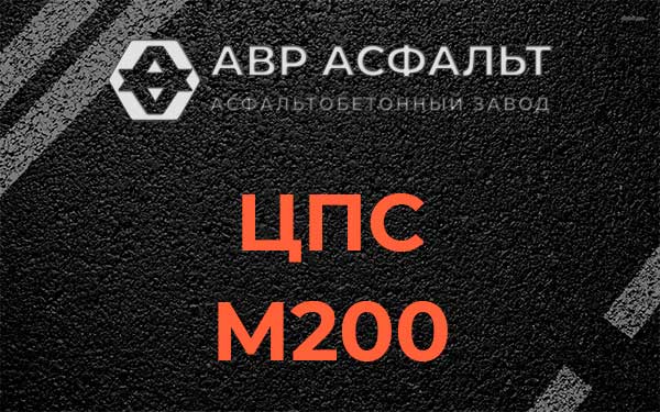 ЦПС М200 в Тесово-4