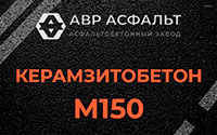 Керамзитобетон М150 в Тесово-4