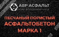 Песчано-пористая крупнозернистая смесь марки 1 в Тесово-4
