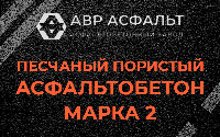 Песчано-пористая крупнозернистая смесь марки 2 в Тесово-4