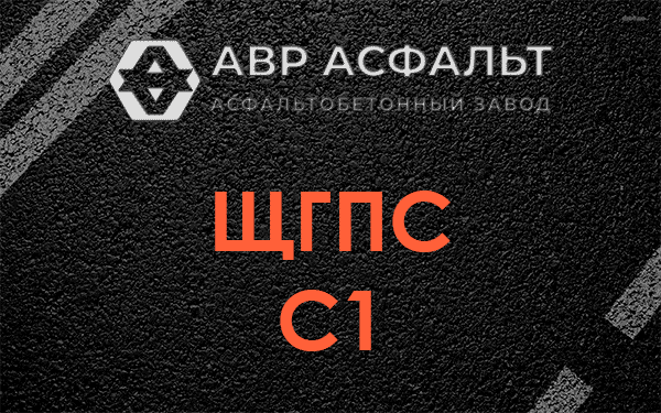 ЩГПС С1 в Тесово-4