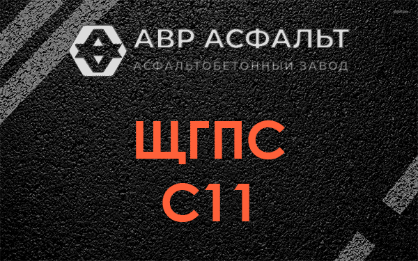 ЩГПС С11 в Тесово-4