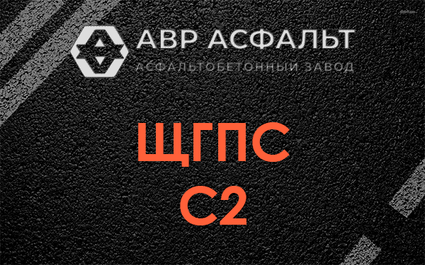 ЩГПС С2 в Тесово-4