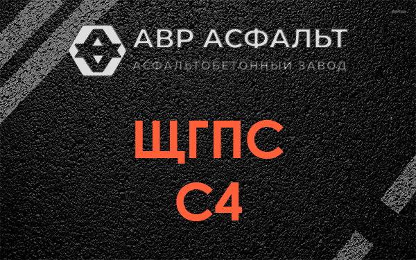 ЩГПС С4 в Тесово-4