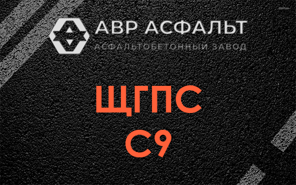 ЩГПС С9 в Тесово-4