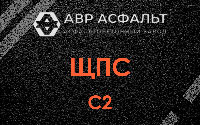 ЩПС С2 в Тесово-4