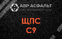 ЩПС С9 в Тесово-4
