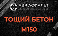 Тощий бетон 150 в Тесово-4