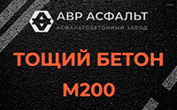 Тощий бетон 200 в Тесово-4